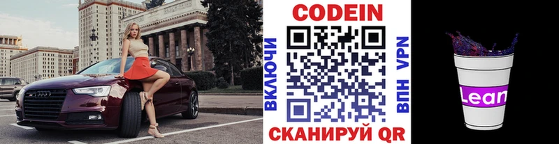 Codein Purple Drank  Ростов-на-Дону 
